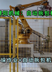 硫磺全自動拆包機械手 硫磺顆粒全自動拆袋機廠家