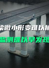 橋梁監測數據不準傳不快？直川傳感器高精度實時預警守安全#橋梁結構監測 #無線傾角傳感器 