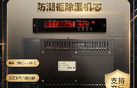 沐渥科技防潮柜除濕主機(jī)：智控每一微克濕度，守護(hù)精密之芯