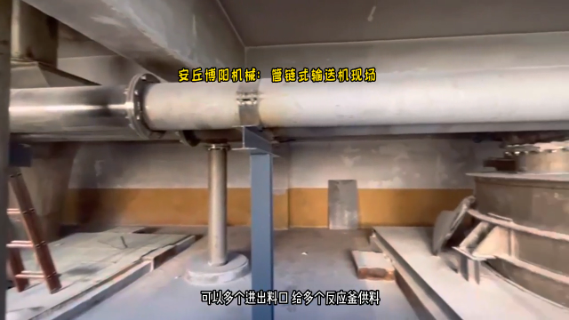 硫酸鉀管鏈?zhǔn)捷斔蜋C(jī) 給多個反應(yīng)釜投料管鏈輸送機(jī)現(xiàn)場