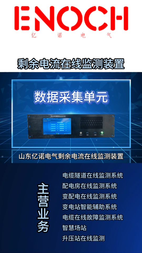 剩余電流在線監(jiān)測系統(tǒng)#剩余電流在線監(jiān)測 #鐵路牽引變 #智能煤礦 #石油化工 #智能變電站 #剩余電流 