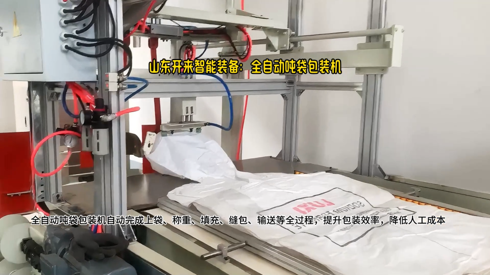 氧化鋁全自動(dòng)噸袋包裝機(jī)   山東智能噸袋包裝系統(tǒng)  實(shí)現(xiàn)上袋包裝無人化# 噸袋包裝機(jī)廠家# 一