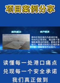 智慧港口AI視覺檢測系統(tǒng)架構(gòu)解析：電子圍欄、邊緣計算與多算法協(xié)同 #人工智能 #智慧港口 #AI視覺 