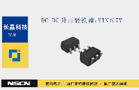 長晶科技VIN≤7V DC-DC升壓轉(zhuǎn)換器是小電壓輸入及高能效升壓解決方案