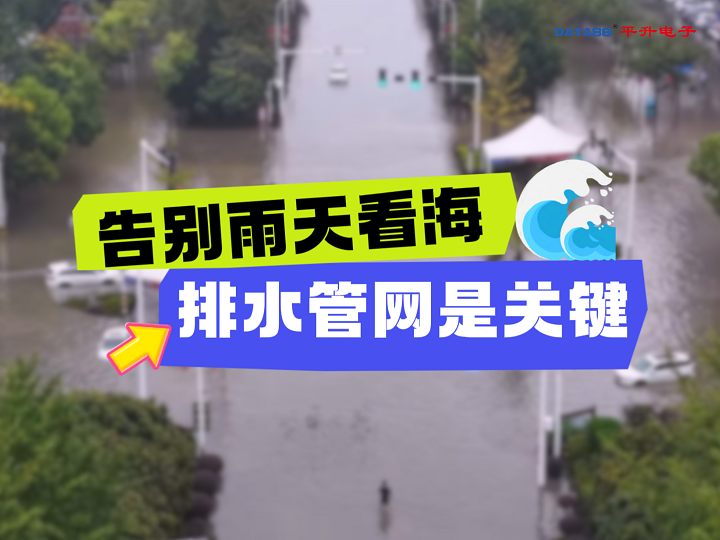 排水管網(wǎng)監(jiān)測(cè)系統(tǒng)#排水管網(wǎng)監(jiān)測(cè)系統(tǒng) #管網(wǎng)窨井多參數(shù)監(jiān)測(cè) #市政污水管道流量計(jì)  #超聲波窨井液位監(jiān)測(cè)儀 