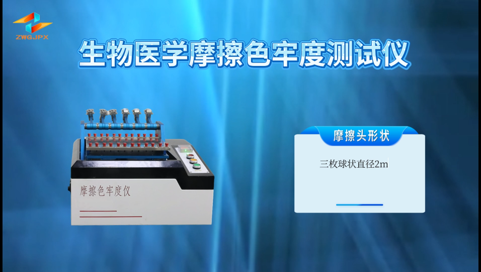 诚卫 CW-238DA 生物医学摩擦色牢度测试仪 质量保证