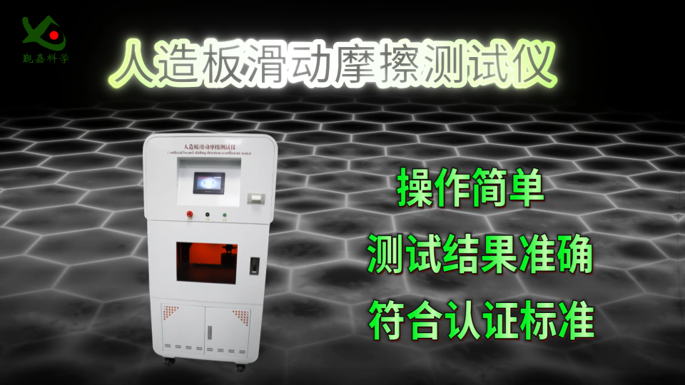 覲嘉 JJ-NM1117人造板滑動摩擦測試儀 CB/T 17657-2022 檢測準(zhǔn)確