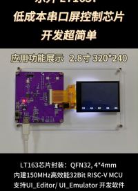 樂升 LT165A 芯片應(yīng)用-智能貓砂盆案例
#電子工程師 #儀器儀表 #IC設(shè)計(jì) #RISC-V 