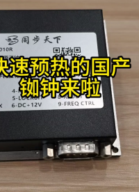 快速預(yù)熱的國產(chǎn)銣鐘來啦  銣鐘模塊 銣鐘 模塊原子鐘# 原子鐘# 國產(chǎn)銣鐘# 