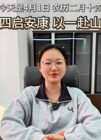 快來(lái)接住四月的第一份好運(yùn)！以四啟安康，以一赴山海！#儀器儀表 #電力檢測(cè)設(shè)備
 