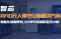 面向工業(yè)制造：<b class='flag-5'>無人</b>智能倉儲(chǔ)解決方案與<b class='flag-5'>無人</b><b class='flag-5'>值守</b>倉庫實(shí)踐