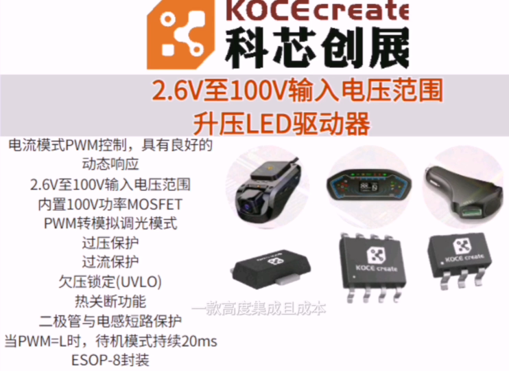 2.6V至100V輸入電壓范圍 升壓LED驅(qū)動器 