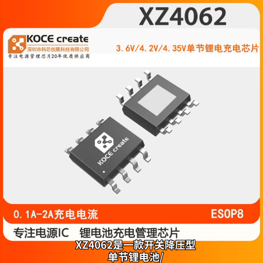 XZ4062  2A開關(guān)型，3.6V/4.2V/4.35V單節(jié)鋰電充電芯片