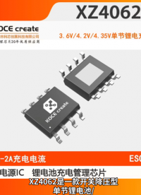 XZ4062  2A開關(guān)型，3.6V/4.2V/4.35V單節(jié)鋰電充電芯片