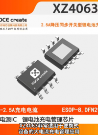 XZ4063 2.5A 充單節(jié) 4.2V/4.35V 鋰電池降壓同步開關(guān)型鋰電池充電芯片