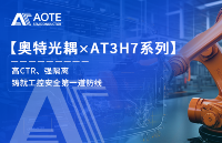 奧特AT3H7—賦能工業(yè)控制，筑牢系統(tǒng)安全與可靠防線