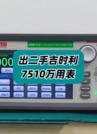 急出吉時利7510萬用表！手慢無！ #萬用表 #吉時利萬用表 #儀器儀表 #二手萬用表 