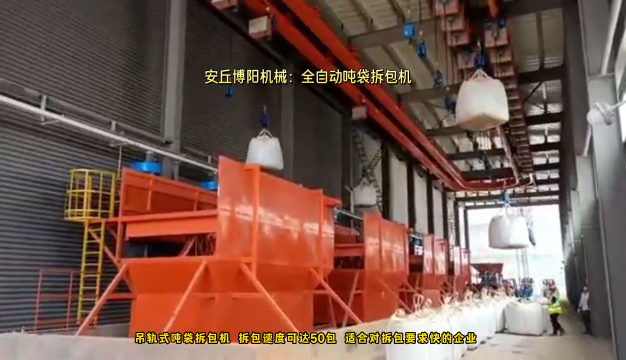 氧化鎂全自動噸袋拆包機(jī) 不落地噸袋拆包投料站# 全自動噸袋拆包機(jī)