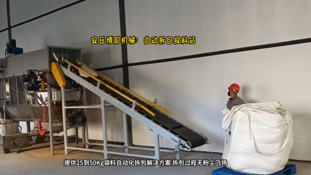 滑石粉自動拆包投料站 皮帶上料自動拆包機# 自動拆包機