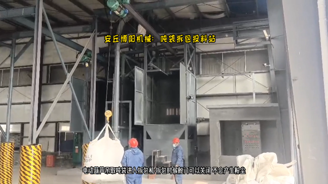 氧化鋁噸袋拆包投料站 噸袋自動拆包機 密閉無揚塵# 