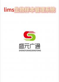 第五集！lims生物樣本管理系統(tǒng)獨家分享，實驗室信息管理系統(tǒng)行業(yè)合集！