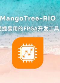 MT-RIO開發(fā)：RobustRIO，可自定義的FPGA開發(fā)。本視頻介紹MT-RIO這一便捷的FPGA開發(fā)工具