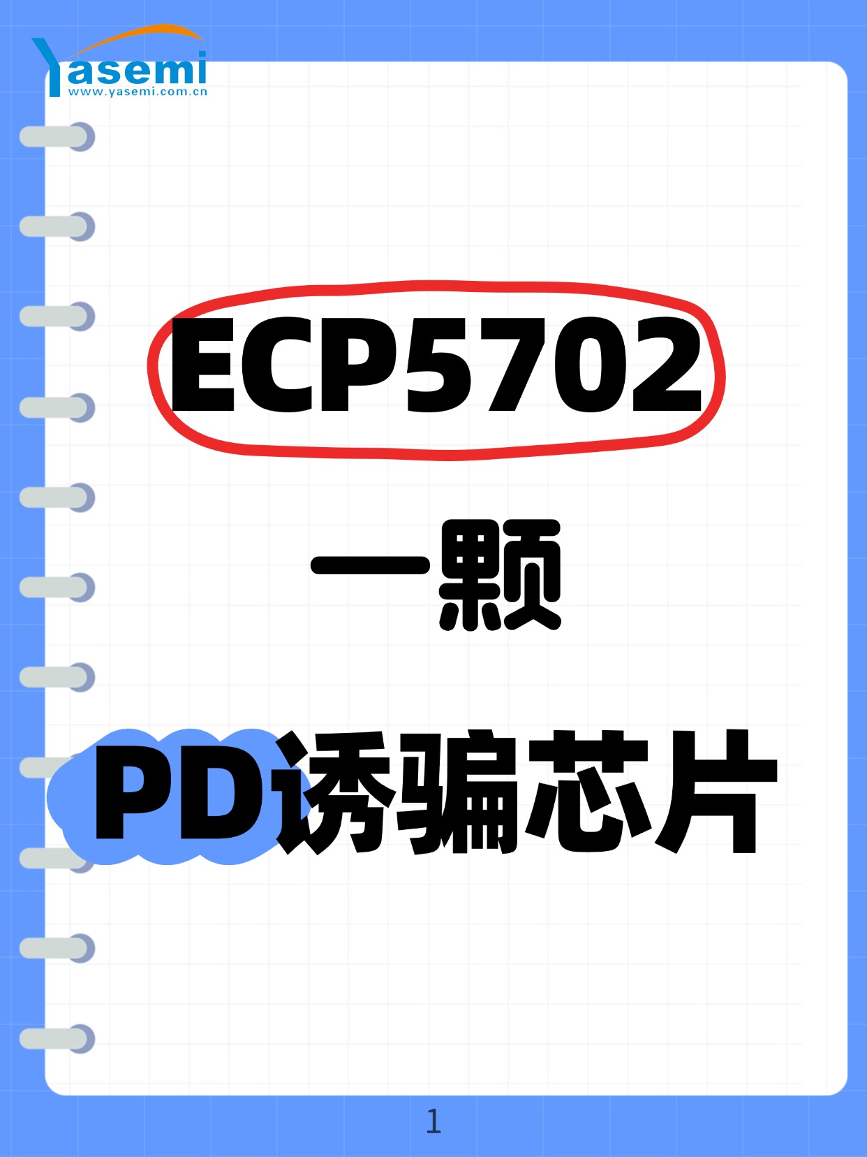 打破5<b class='flag-5'>V</b>束縛：ECP5702 PD誘騙芯片，讓Type-C供電更自由，可取5<b class='flag-5'>V</b>、<b class='flag-5'>9V</b>、12<b class='flag-5'>V</b>、15<b class='flag-5'>V</b>、20<b class='flag-5'>V</b><b class='flag-5'>電壓</b>