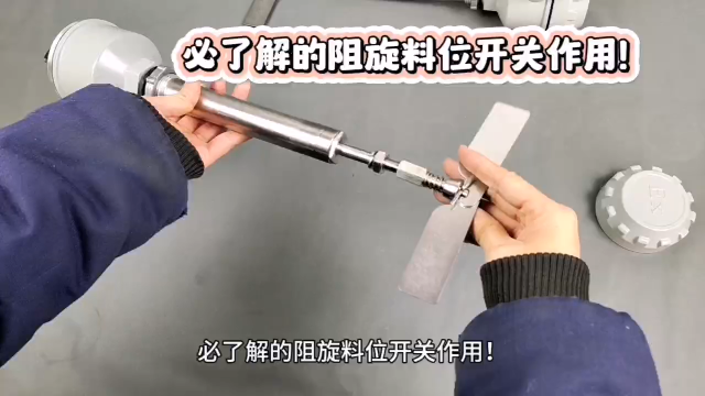 必了解的阻旋料位開關(guān)作用！