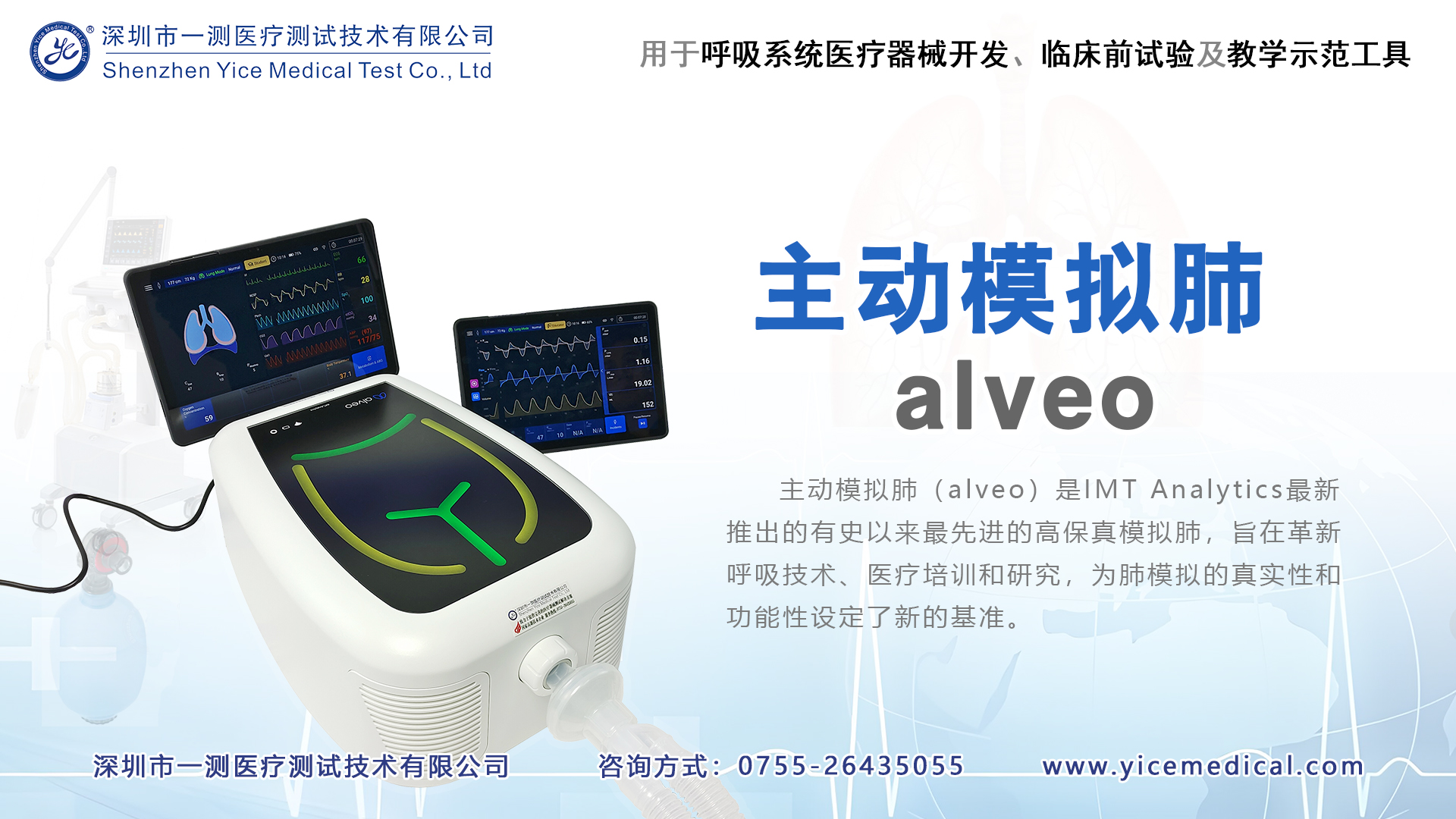 IMT Analytics 主動模擬肺alveo 肺模擬器  開箱視頻介紹 深圳一測