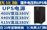 數(shù)據(jù)中心基礎(chǔ)設(shè)施核心：UPS電源如何筑牢電力安全防線