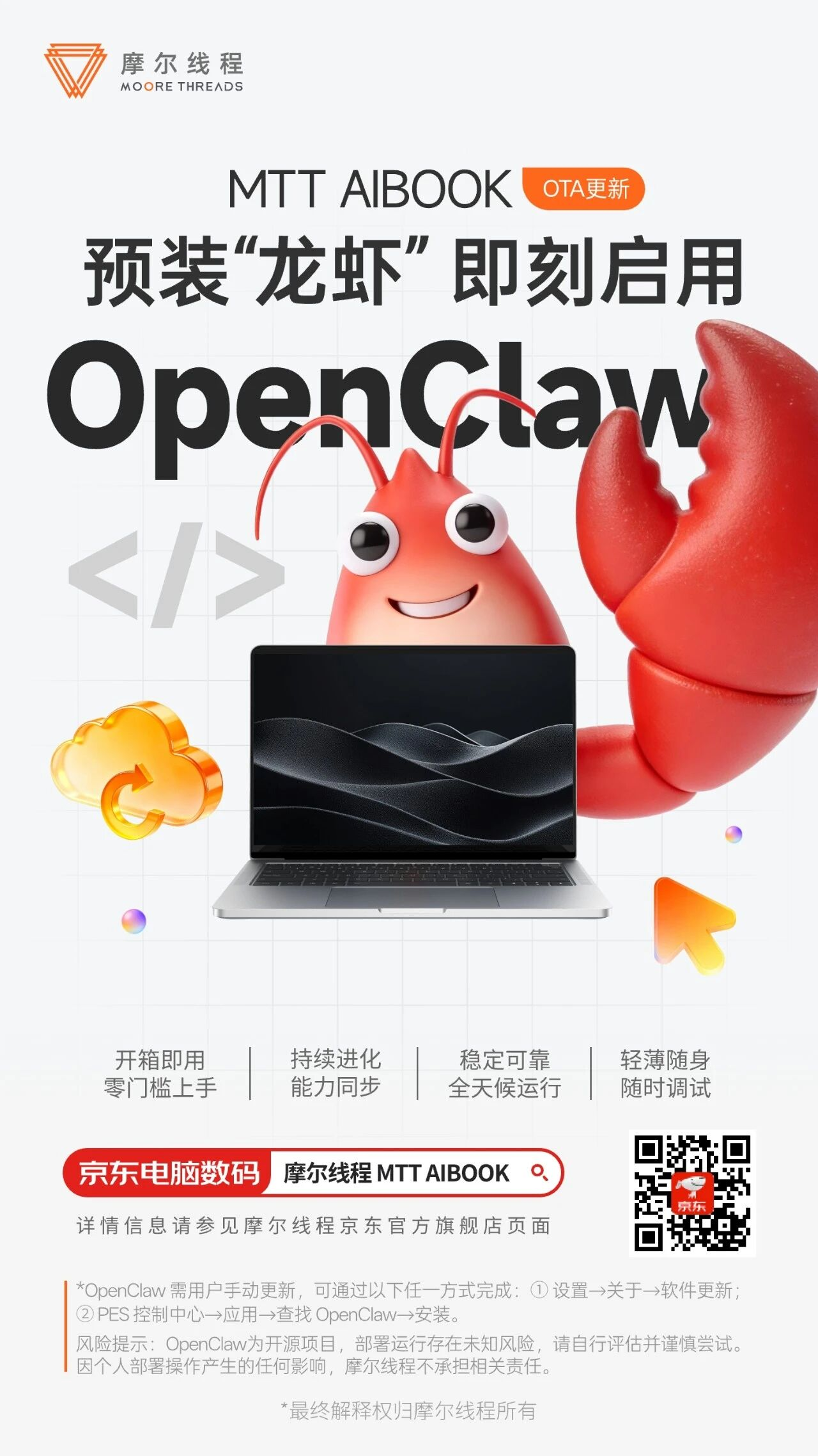 MTT AIBOOK：預(yù)裝“龍蝦”，開機(jī)即用