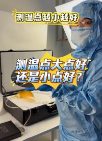 瑞樂半導(dǎo)體——TC Wafer晶圓測溫系統(tǒng)的測溫點(diǎn)是大點(diǎn)好還是小點(diǎn)好呢？#晶圓檢測 #晶圓制造過程  
