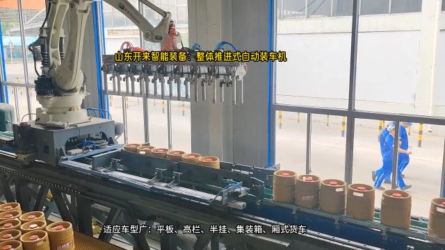 啤酒桶全自動(dòng)裝車系統(tǒng) 整體推進(jìn)式自動(dòng)裝車機(jī)
