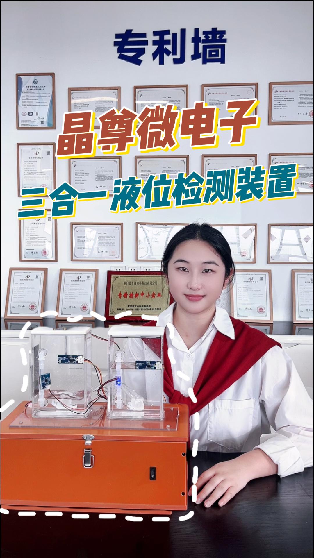 晶尊微電子三合一液位檢測裝置閃亮登場 #工作原理大揭秘 #產品方案 #集成電路 #芯片 