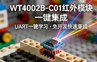 快速集成紅外接近方案UART一鍵學習免開發(fā)