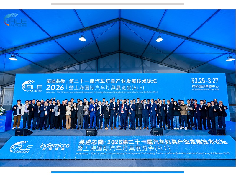 2026ALE車燈展.jpg