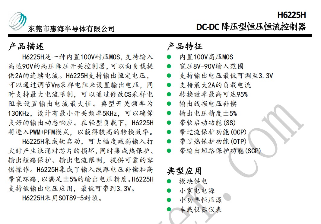 高精度高效率100V轉(zhuǎn)5V快充供電芯片方案H6225H