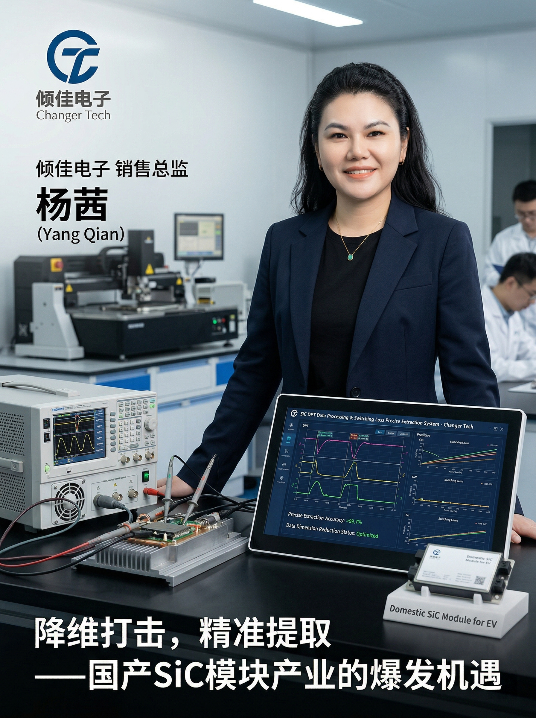 碳化硅 (SiC) MOSFET 双脉冲实验 (DPT) 数据处理与开关损耗精准提取