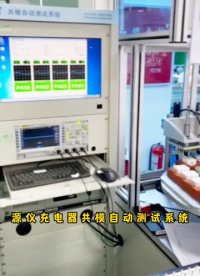 充電器電源產(chǎn)線如何實(shí)現(xiàn)自動(dòng)化測試？--轉(zhuǎn)盤充電器ATE系統(tǒng) #充電器測試系統(tǒng) #工業(yè)自動(dòng)化 #電源測試設(shè)備 