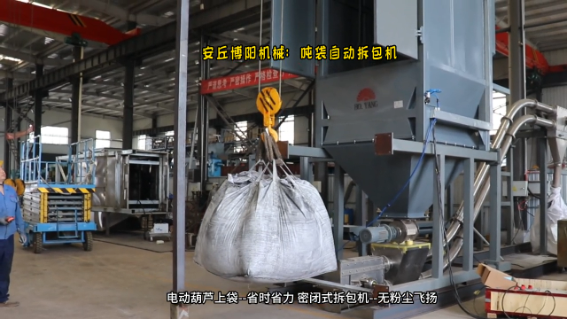 碳粉噸袋自動拆包機 噸袋拆包投料站工作過程