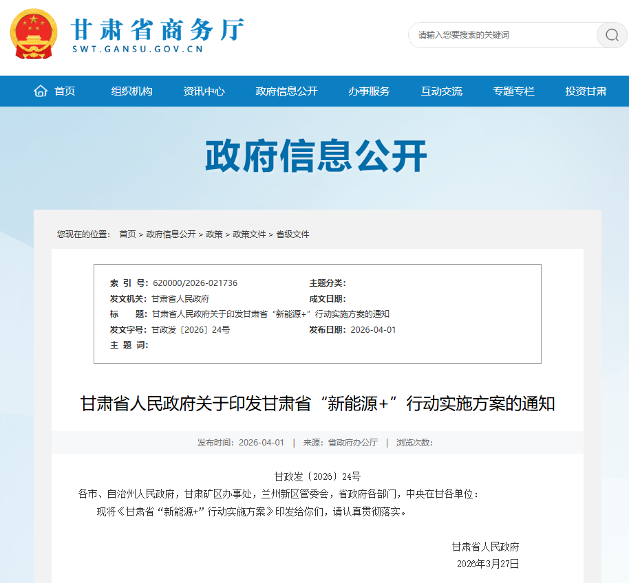 錨定甘肅“新能源+”行動，安科瑞EMS3.0助力隴原綠色轉(zhuǎn)型