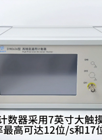 高精度频率计数器 数字式频率计 计数器生产厂家