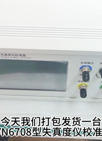 失真度校準(zhǔn)器 失真度儀檢定裝置發(fā)貨視頻
