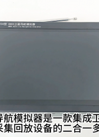 卫星导航模拟器厂家 北斗模拟器 北斗信号模拟源
