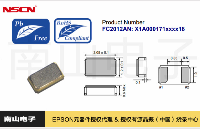 愛普生<b class='flag-5'>32.768</b>KHz<b class='flag-5'>晶體</b>單元<b class='flag-5'>FC2012AN</b>助力便攜設備低功耗設計