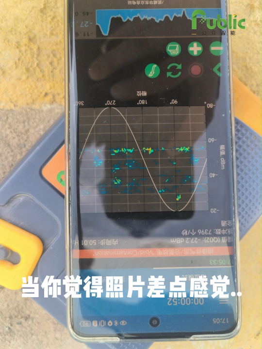 我要驗(yàn)牌——公眾智能電纜局放檢測(cè)中，局放在線(xiàn)監(jiān)測(cè)+ 現(xiàn)場(chǎng)帶電檢測(cè)，雙重保障讓電纜運(yùn)行更安全。