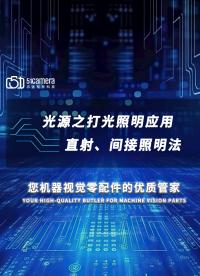工業(yè)光源中直射照明的分類