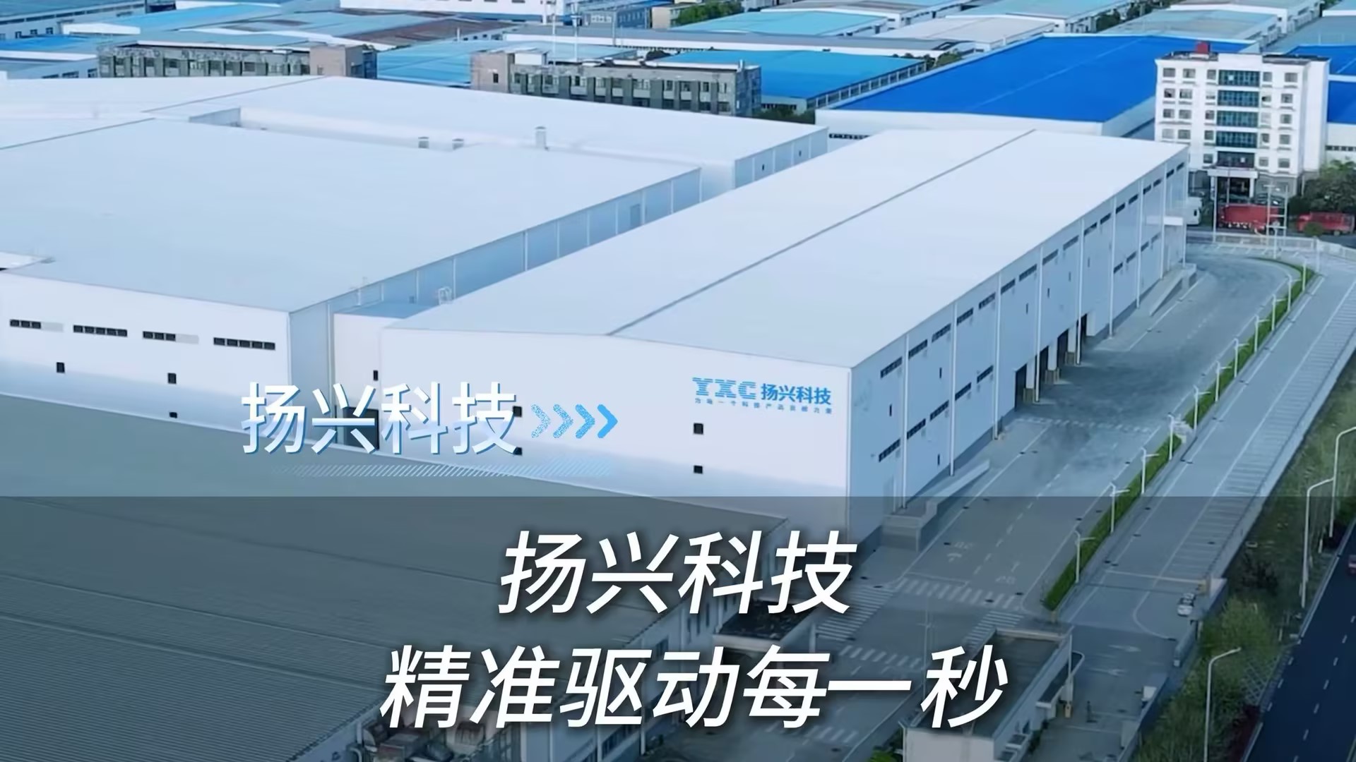 揚興科技，精準(zhǔn)驅(qū)動每一秒
#電子 #電子工程師 #電子元器件 #晶振 #晶振廠家 #揚興科技 