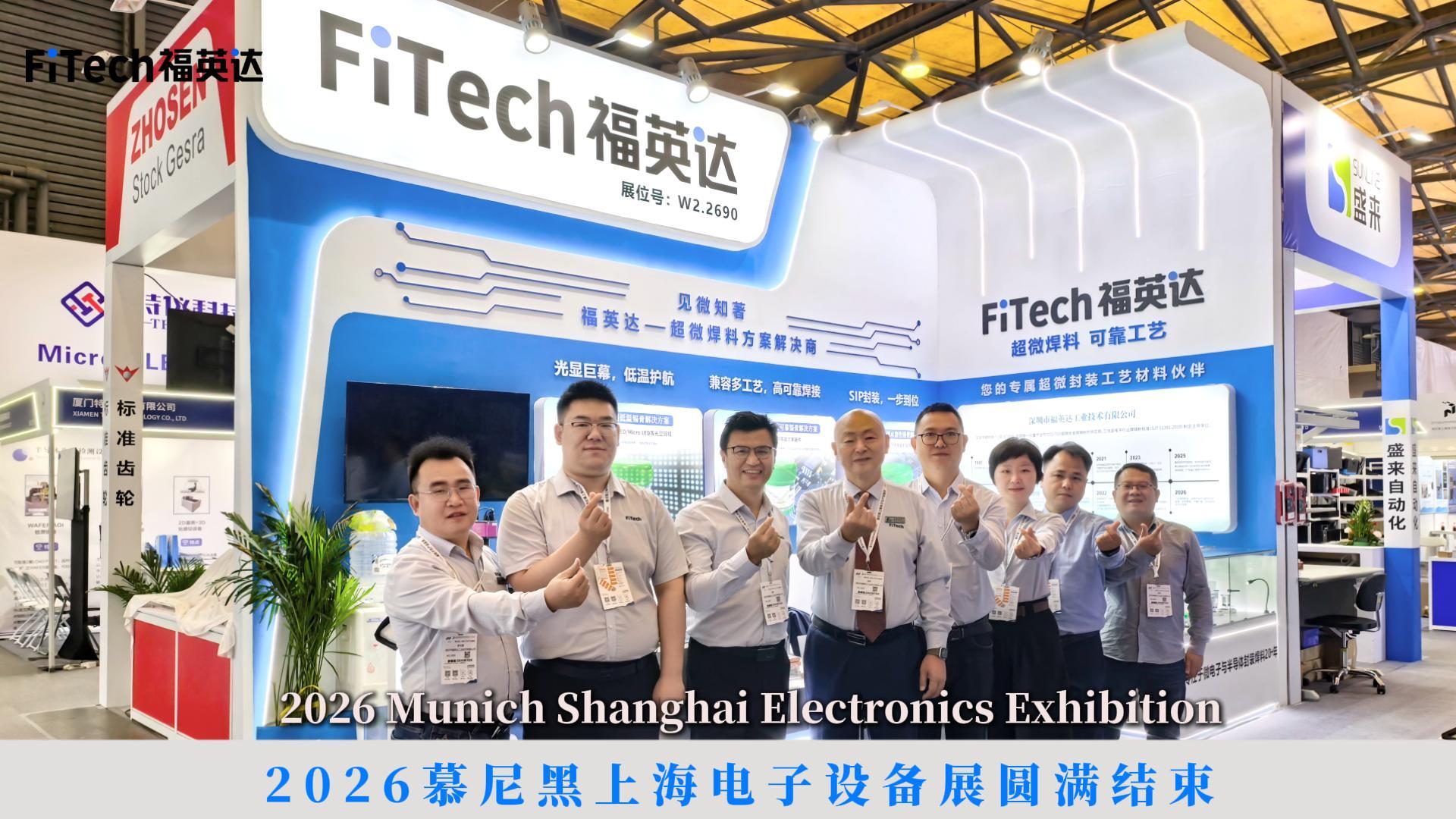 慕尼黑上海電子設(shè)備展精彩回顧
# 錫膏# #pcb設(shè)計(jì) 