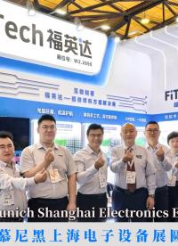 慕尼黑上海电子设备展精彩回顾
# 锡膏# #pcb设计 